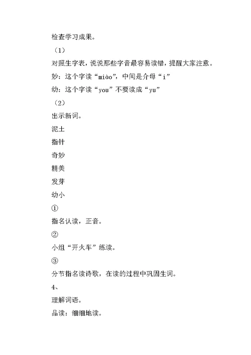 三年级语文下册第一、二单元教案（北师大版）
