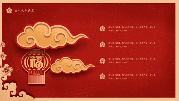 元旦快乐中国新年春节红灯笼通用PPT模板