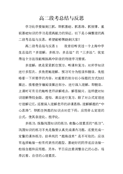 高二段考总结与反思