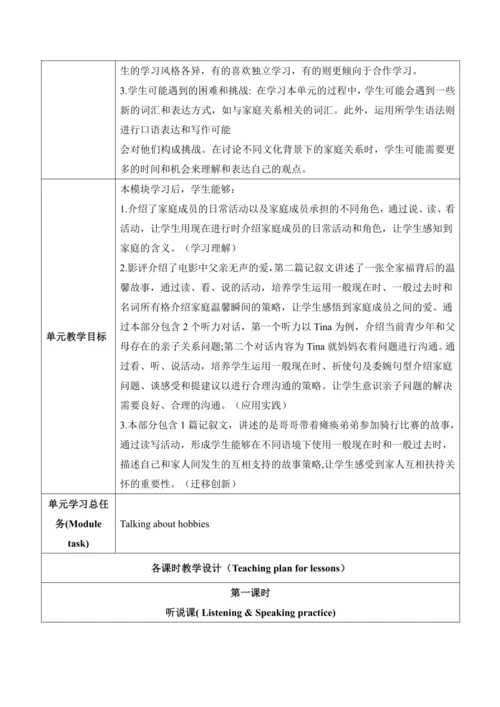 【新课标新教材2024】 Unit 3 family ties大单元整体教学设计第一课时Starti