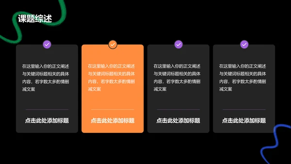 黑色简约扁平艺术设计毕业答辩PPT