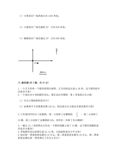 小学六年级上册数学期末测试卷及参考答案（黄金题型）.docx