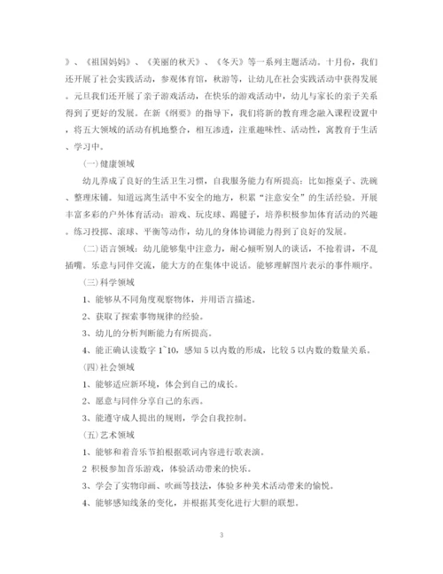 精编之幼儿园中班个人班务工作总结范文.docx