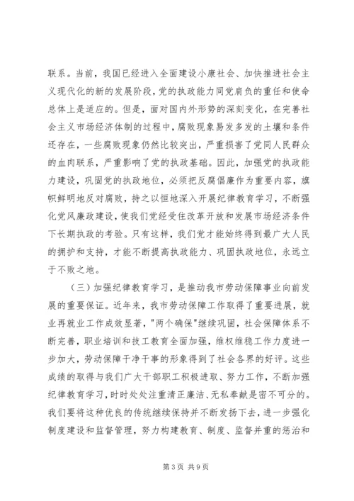 全局纪律教育学习月动员会上的致辞.docx