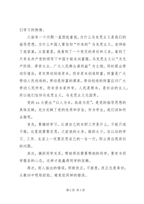 党的指导思想学习思想汇报.docx