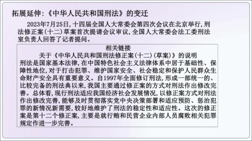 【新课标】5.2预防犯罪【2024秋八上道法精彩课堂（课件）(共23张PPT)】