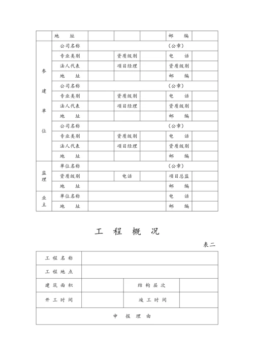 杭州市建设关键工程安全生产文明综合施工重点标准化样板工地.docx