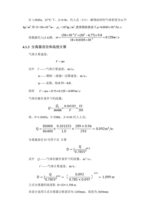 CNG加气母站标准工艺标准流程设计.docx