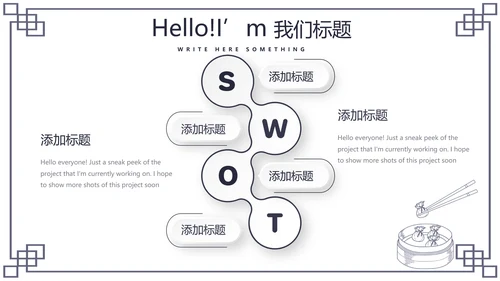 中国传统美食小笼包动态PPT