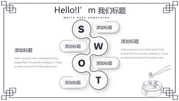 中国传统美食小笼包动态PPT