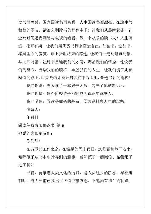 2022年阅读伴我成长倡议书汇总6篇