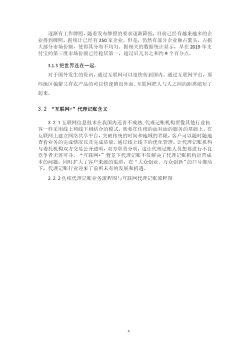 B2016042129徐玉春论文.docx