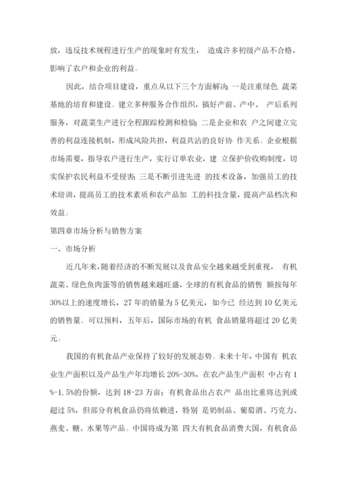 现代绿色农场建设项目计划书.docx