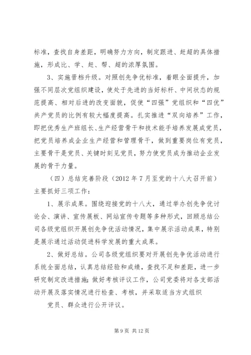 邹平公司全面深化创先争优活动,实施95598光明服务工程方案 (5).docx
