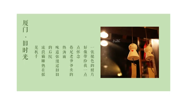 厦门旧时光记忆相册通用PPT模板