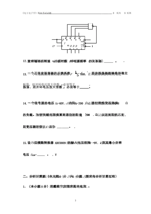 电工电子学试卷及参考答案