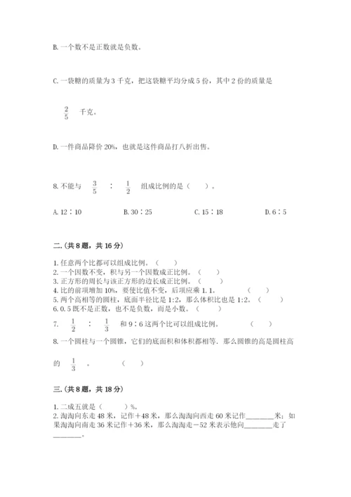 小学六年级数学毕业试题及答案【名校卷】.docx