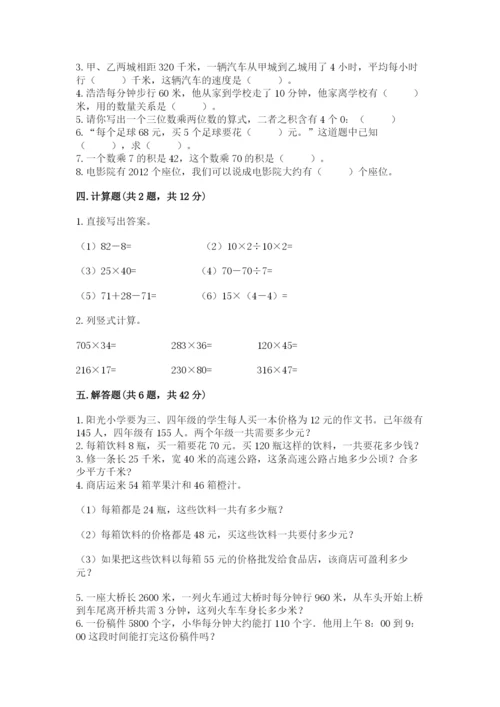 冀教版四年级下册数学第三单元 三位数乘以两位数 测试卷附解析答案.docx