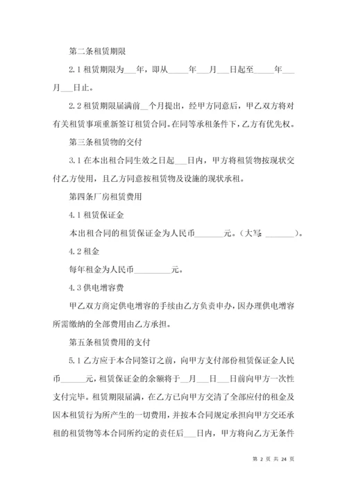 厂房租赁合同模板合集5篇（二）.docx