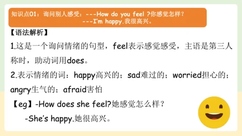 Unit 6 How do you feel 复习课件(共46张PPT)