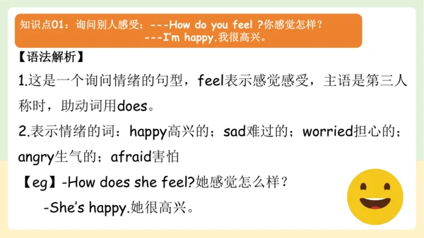 Unit 6 How do you feel 复习课件(共46张PPT)