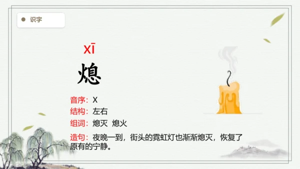 【2024秋季学期】语文四上15.女娲补天  生字识记课件