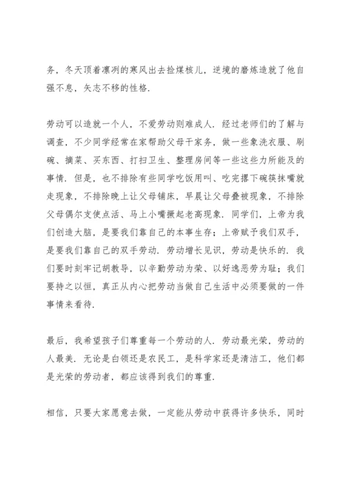 热爱劳动是一种美德主题演讲稿3篇.docx