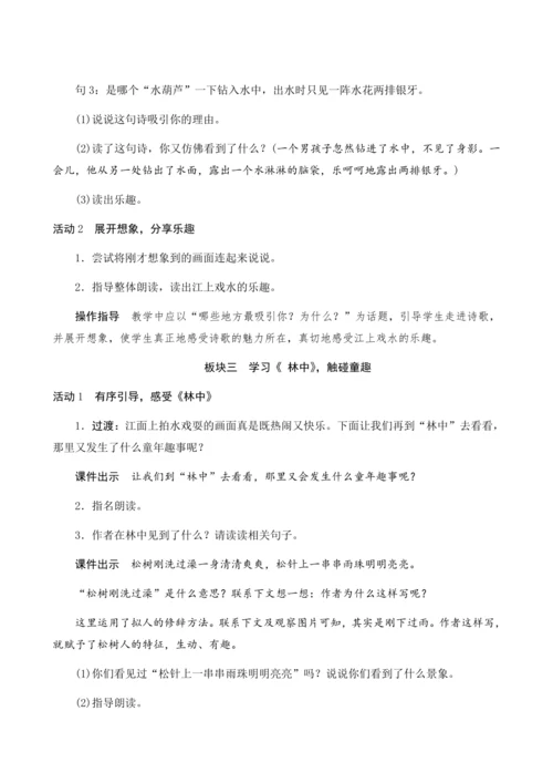 18《童年的水墨画》（创新教案+课堂活动卡+课前预学案）