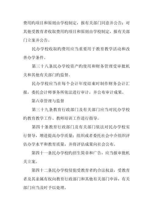 教育局民办教育促进法制度.docx