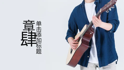 欧美潮流个性艺术吉他培训ppt模板