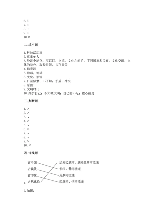 六年级下册道德与法治 《期末测试卷》及答案（真题汇编）.docx