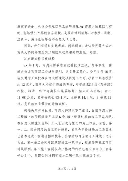 大桥建设效益与环境影响情况调研报告.docx