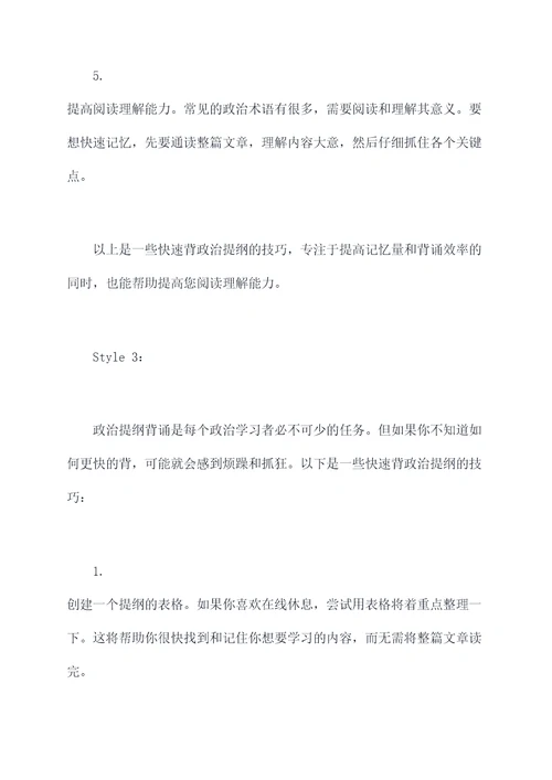 如何更快的背政治提纲