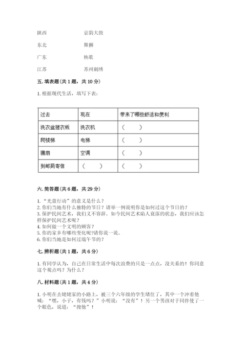 部编版四年级下册道德与法治期末测试卷附完整答案【必刷】.docx