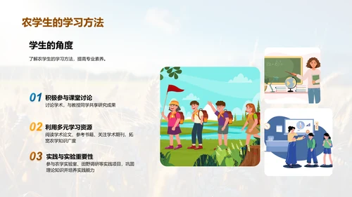 农学进展与未来