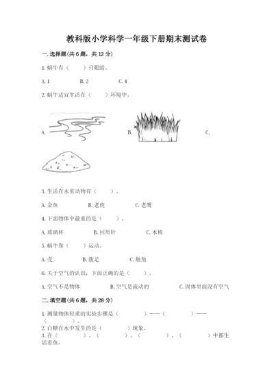 教科版小学科学一年级下册期末测试卷带答案（b卷）.docx