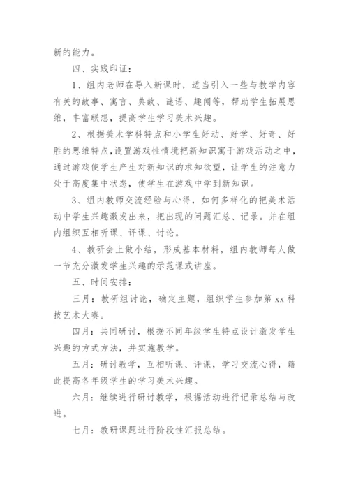 美术教研活动方案.docx