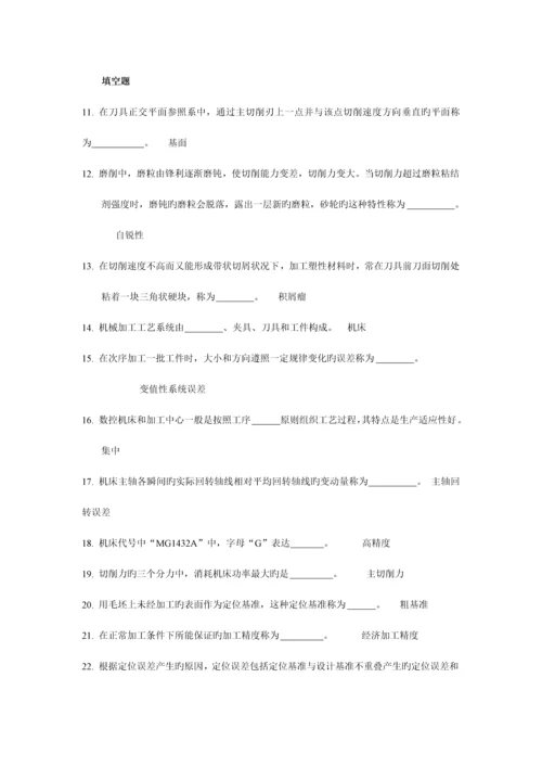 机械制造工艺习题.docx