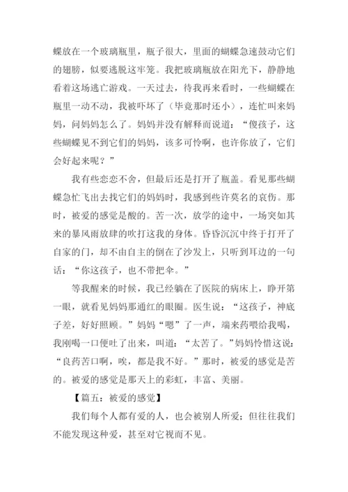 被爱的感觉作文800字.docx