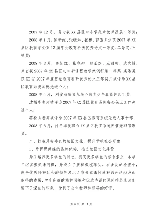 优秀初中校长个人述职报告范文.docx