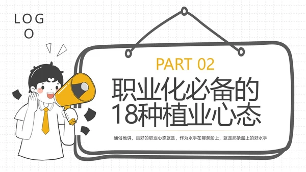 黄灰简约如何保持良好的职业心态PPT模板宣传PPT动态PPT