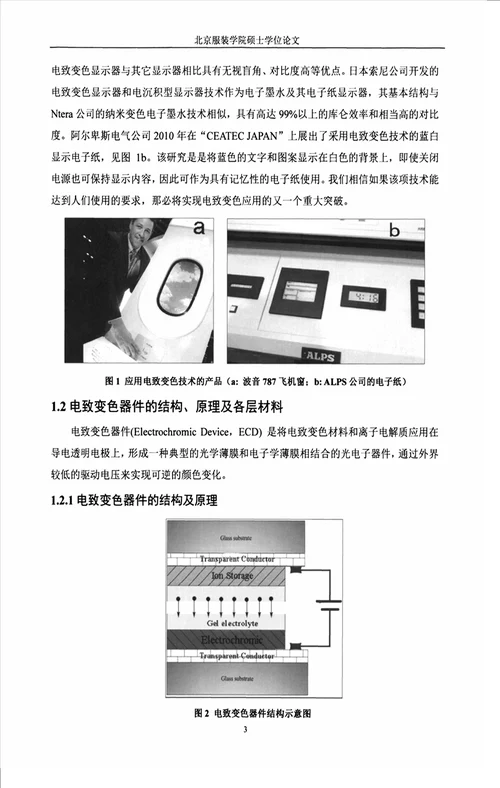 导电聚合物基电致变色器件的制备及机理研究材料学专业毕业论文