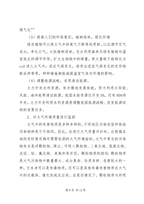 大气环境保护调研报告印刷稿 (3).docx