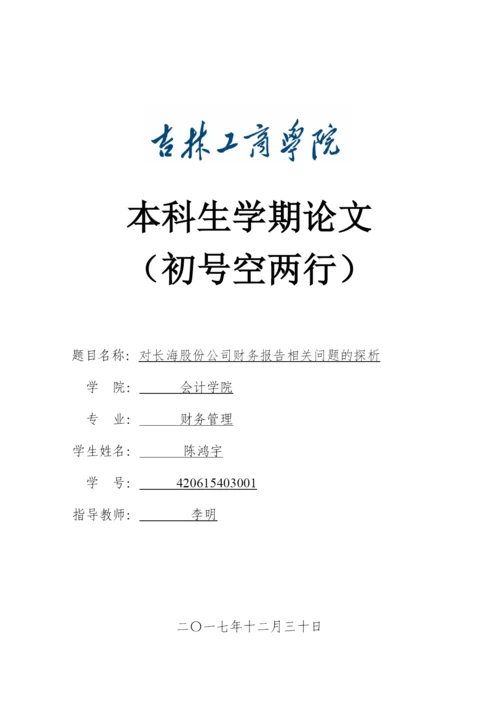 【精编】学期论文.docx