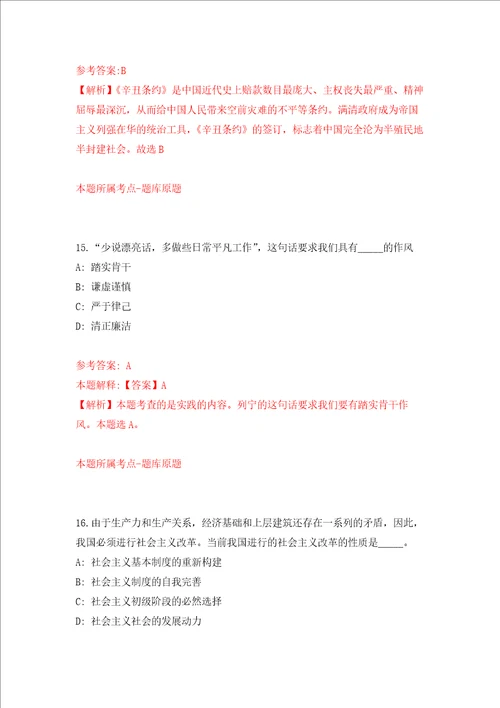 北京航空航天大学宇航学院科研助理招考聘用押题卷第9版