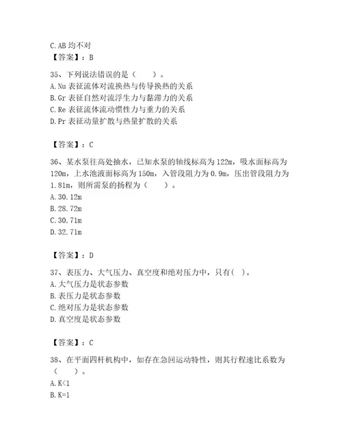 2023年公用设备工程师之专业基础知识（暖通空调动力）题库含答案（突破训练）