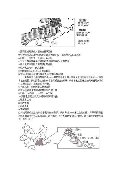 河南省八市重点高中2015-2016学年高二上期12月质量检测试题(word版 有答案)