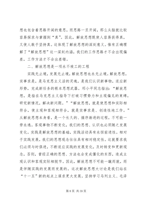 解放思想大讨论活动心得体会 (8).docx