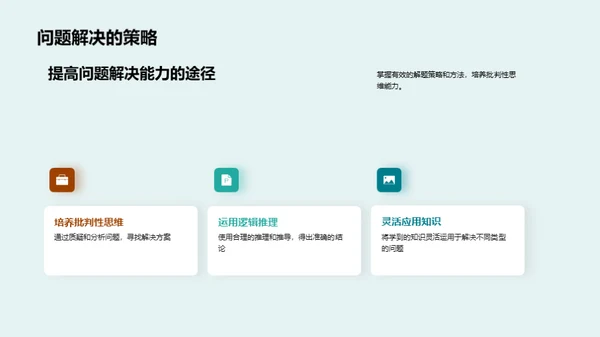 初一数学提升攻略