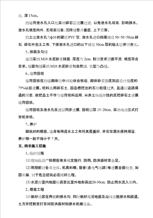挡土墙施工组织设计